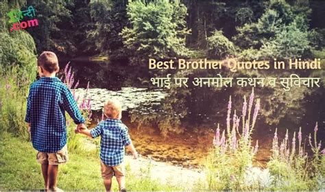 best brother in the world in hindi|भाई पर अनमोल कथन व सुविचार Best Brother Quotes in。